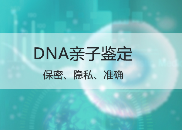 镇江亲子鉴定检测服务机构地址在哪里,镇江亲子鉴定要如何办理