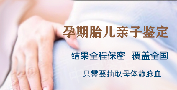 镇江怀孕了需要如何做DNA亲子鉴定,镇江产前亲子鉴定需要什么流程